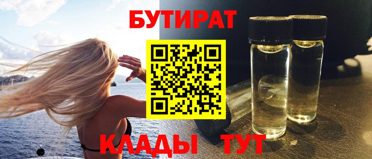 Усть-Джегута  БУТИРАТ  Вход с VPN  БУТИРАТ 99% 