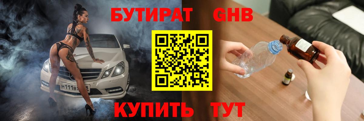 БУТИРАТ BDO Усть-Джегута
