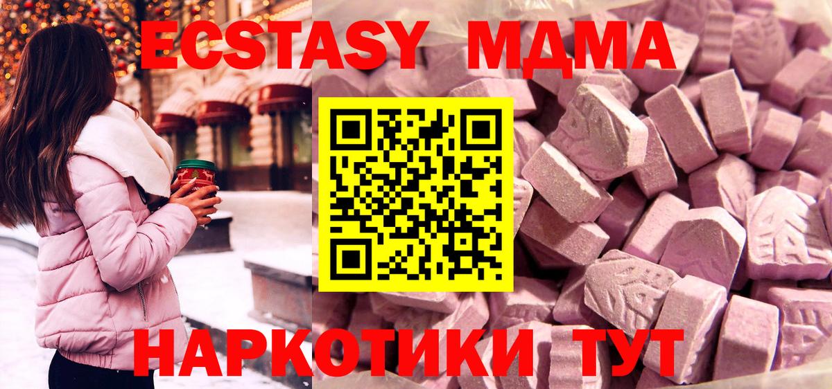 Экстази ешки  МЕГА ТОР  ЭКСТАЗИ 250 мг  Ecstasy  Усть-Джегута  Вход с VPN 