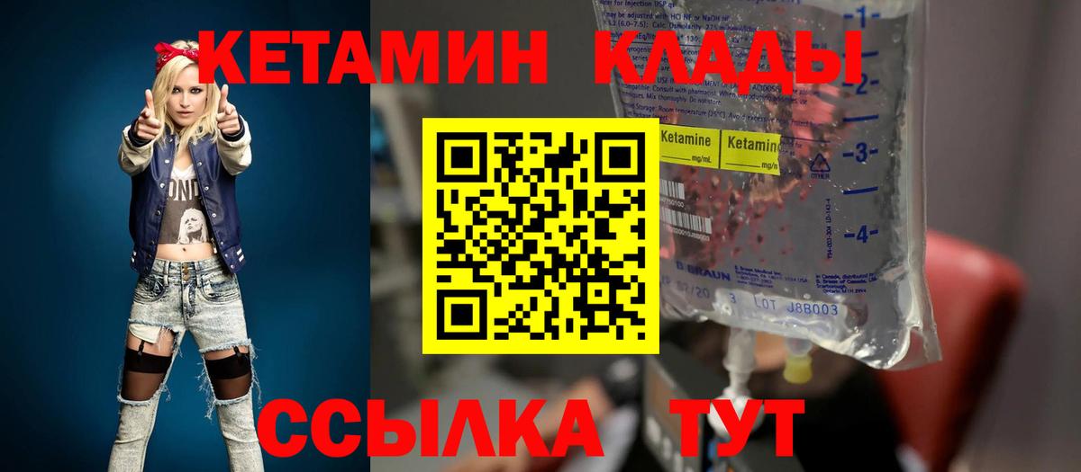 Кетамин ketamine Усть-Джегута