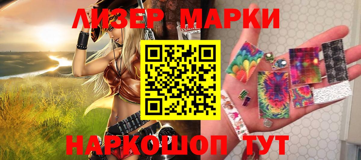 Наркотические марки 1,5мг Усть-Джегута